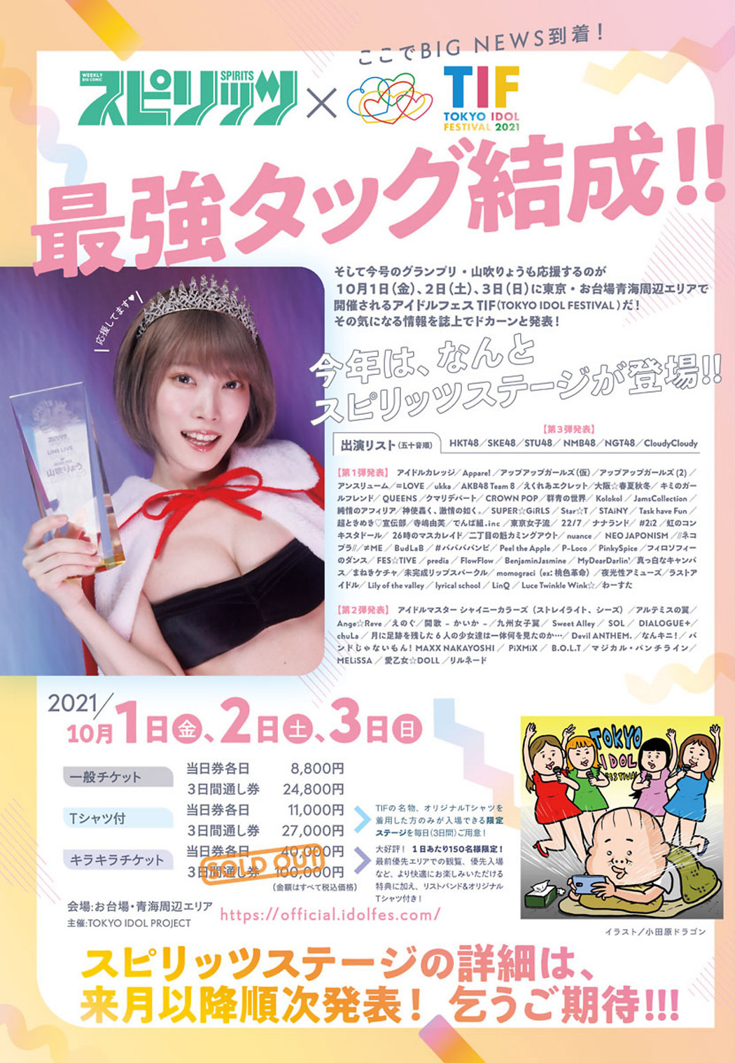 Ryo Yamabuki 山吹りょう, Big Comic Spirits 2021 No.38 (ビッグコミックスピリッツ 2021年38号)