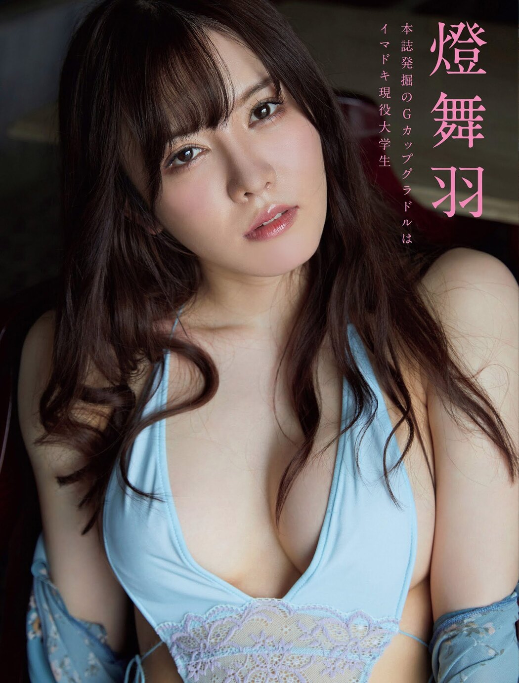 Akari Mau 燈舞羽, FLASH 2021.09.07 (フラッシュ 2021年9月7日号) Cover Photo