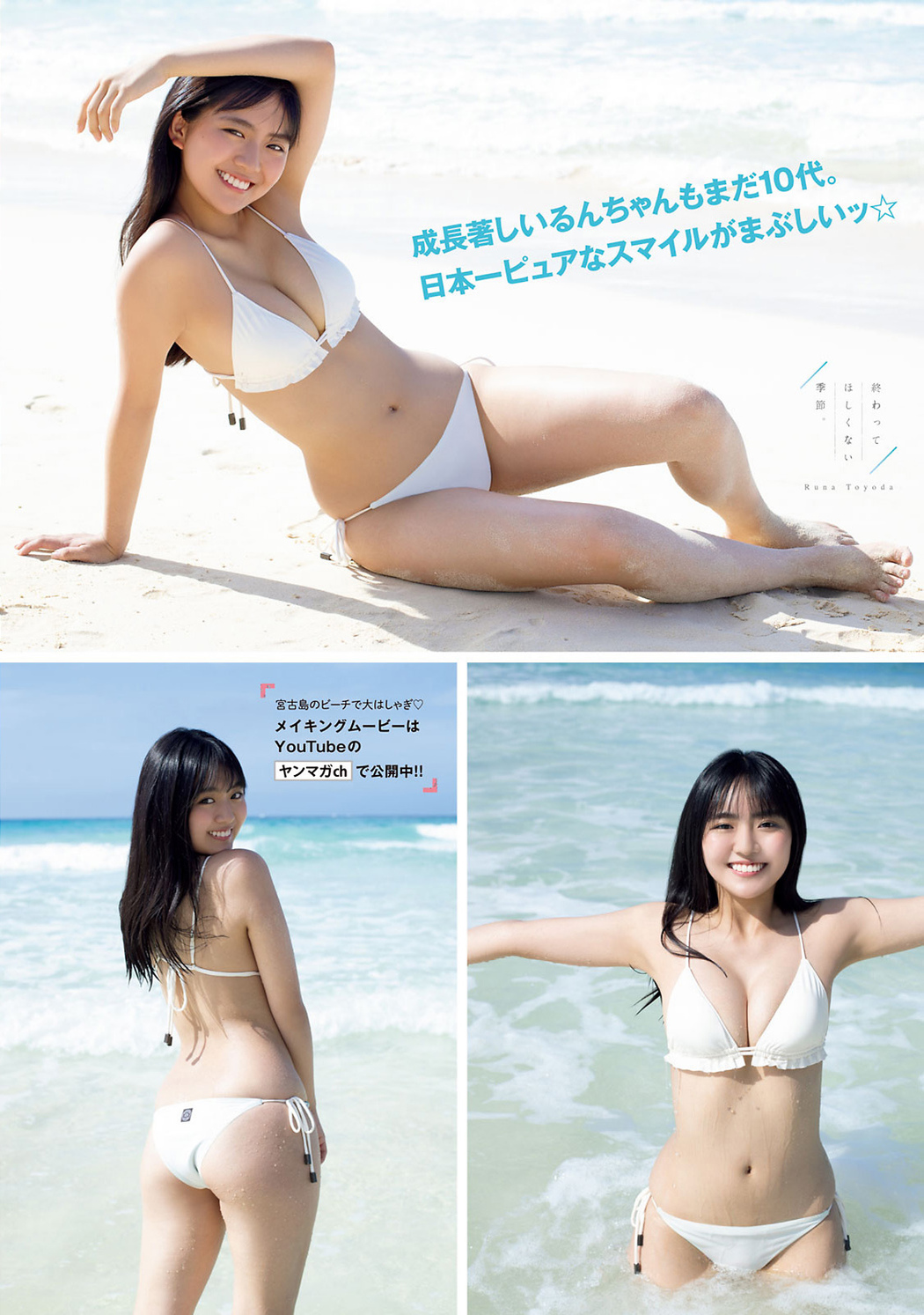 Runa Toyoda 豊田ルナ, Young Magazine 2021 No.40 (ヤングマガジン 2021年40号)