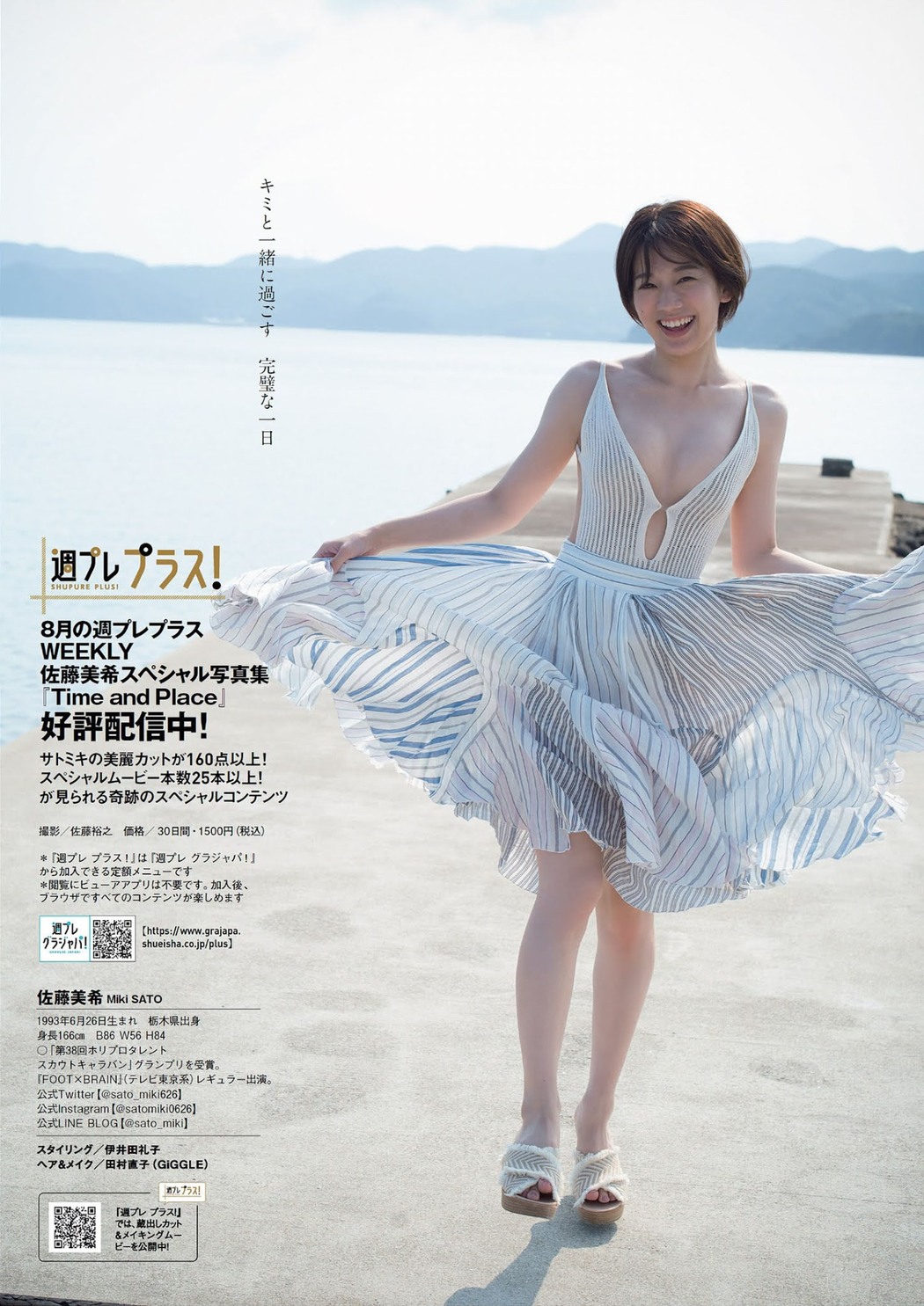 Miki Sato 佐藤美希, Weekly Playboy 2021 No.36-37 (週刊プレイボーイ 2021年36-37号)