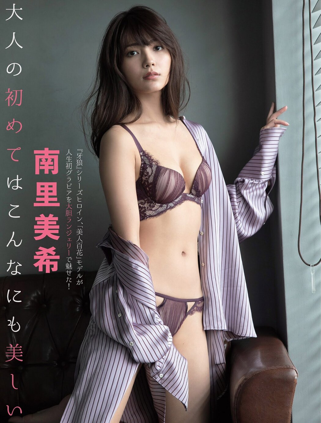 Miki Nanri 南里美希, FLASH 2021.09.07 (フラッシュ 2021年9月7日号) Cover Photo