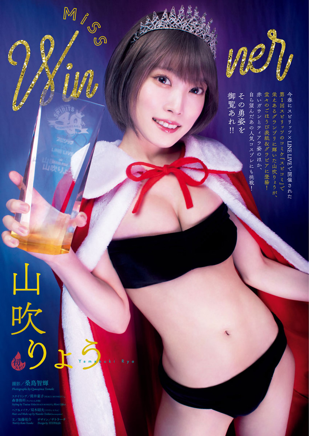 Ryo Yamabuki 山吹りょう, Big Comic Spirits 2021 No.38 (ビッグコミックスピリッツ 2021年38号)