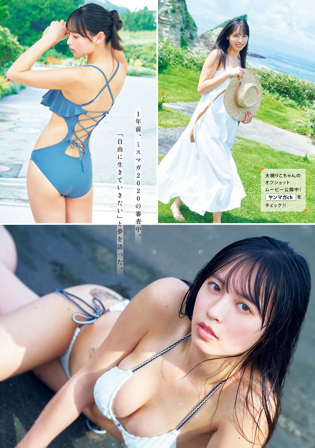 Riko Otsuki 大槻りこ, Young Magazine 2021 No.39 (ヤングマガジン 2021年39号)