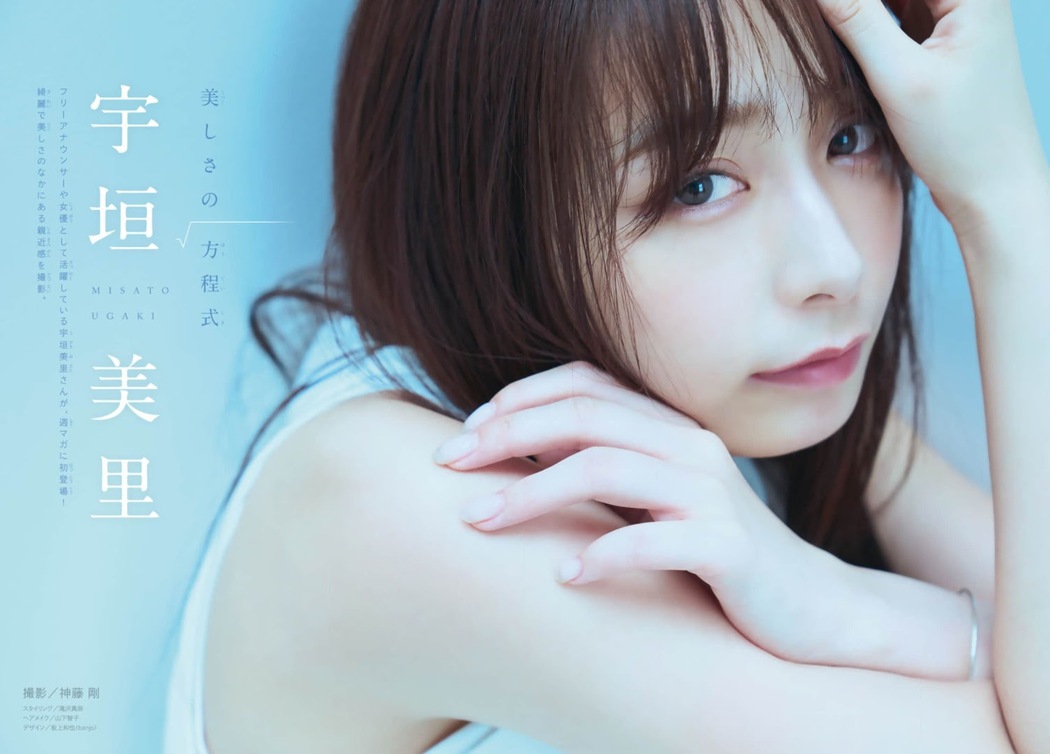 Misato Ugaki 宇垣美里, Shonen Magazine 2021 No.39 (週刊少年マガジン 2021年39号)