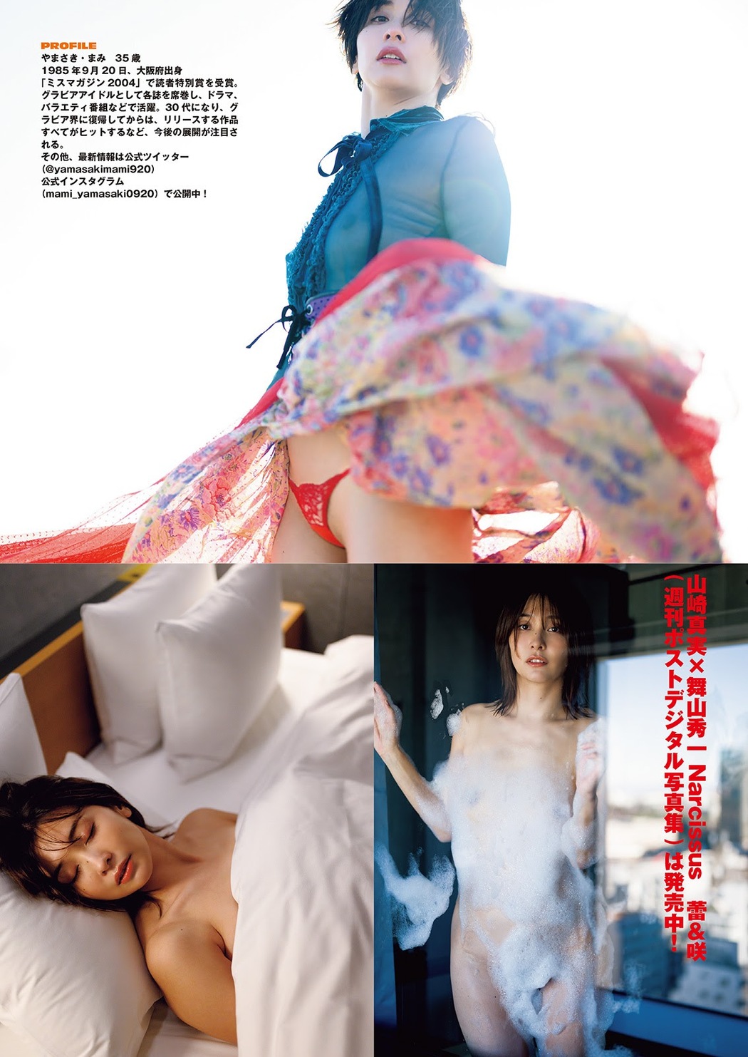 Mami Yamasaki 山崎真実, Shukan Taishu 2021.08.16 (週刊大衆 2021年8月16日号)