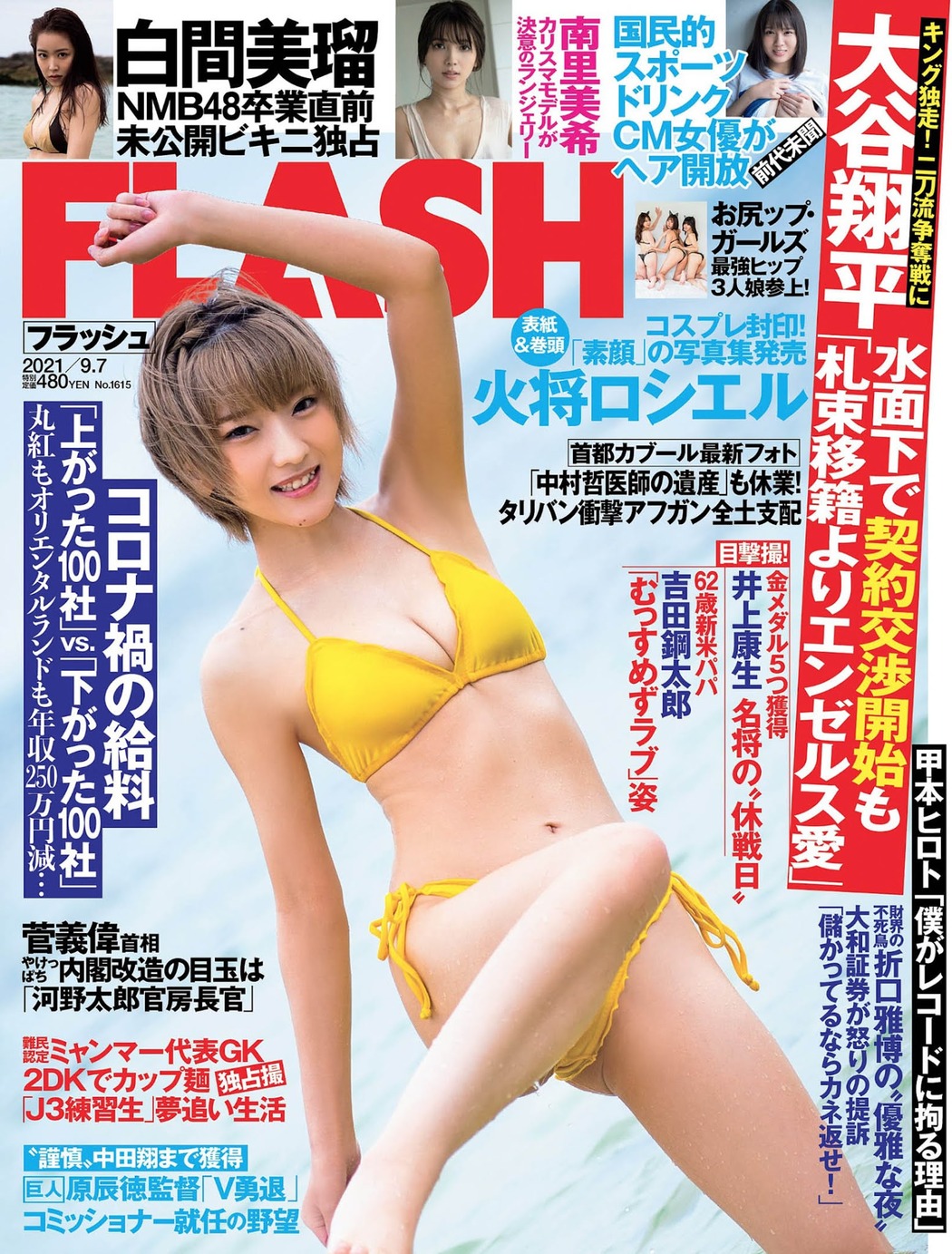 Rosiel Kasyou 火将ロシエル, FLASH 2021.09.07 (フラッシュ 2021年9月7日号) Cover Photo