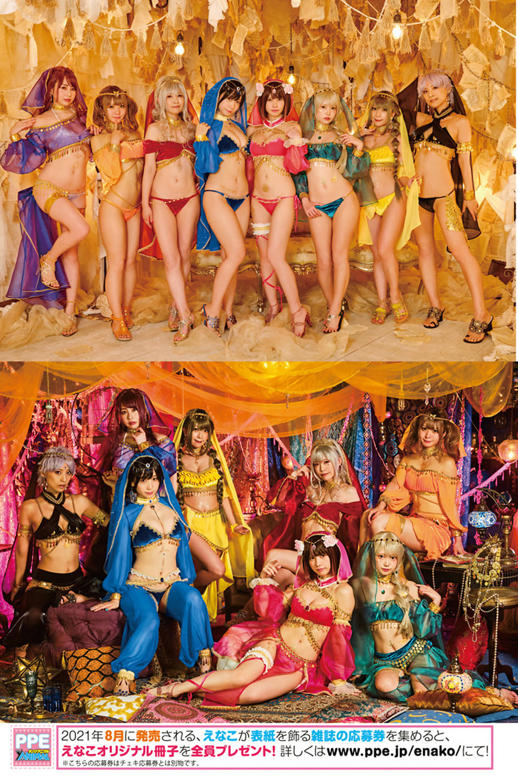 PPE Arabian Night, Young Animal 2021 No.16-17 (ヤングアニマル 2021年16-17号)