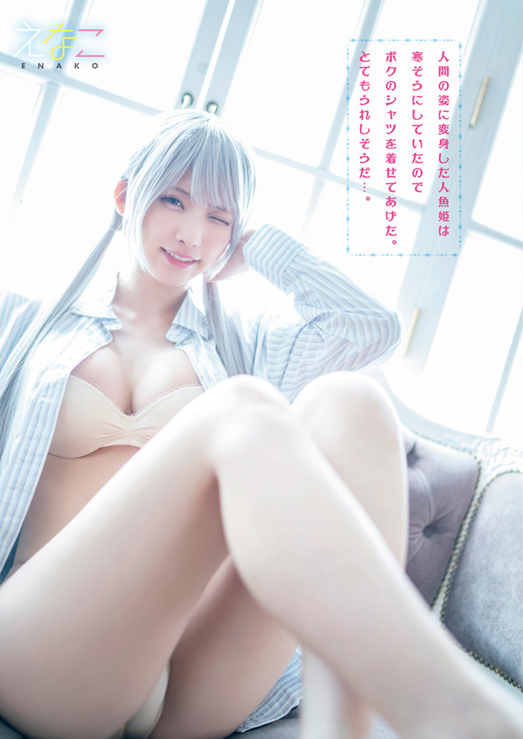 Enako えなこ, Young Animal 2021 No.16-17 (ヤングアニマル 2021年16-17号)