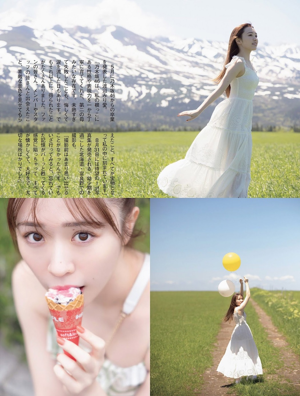 Miria Watanabe 渡辺みり愛, FLASH 2021.08.31 (フラッシュ 2021年8月31日号)