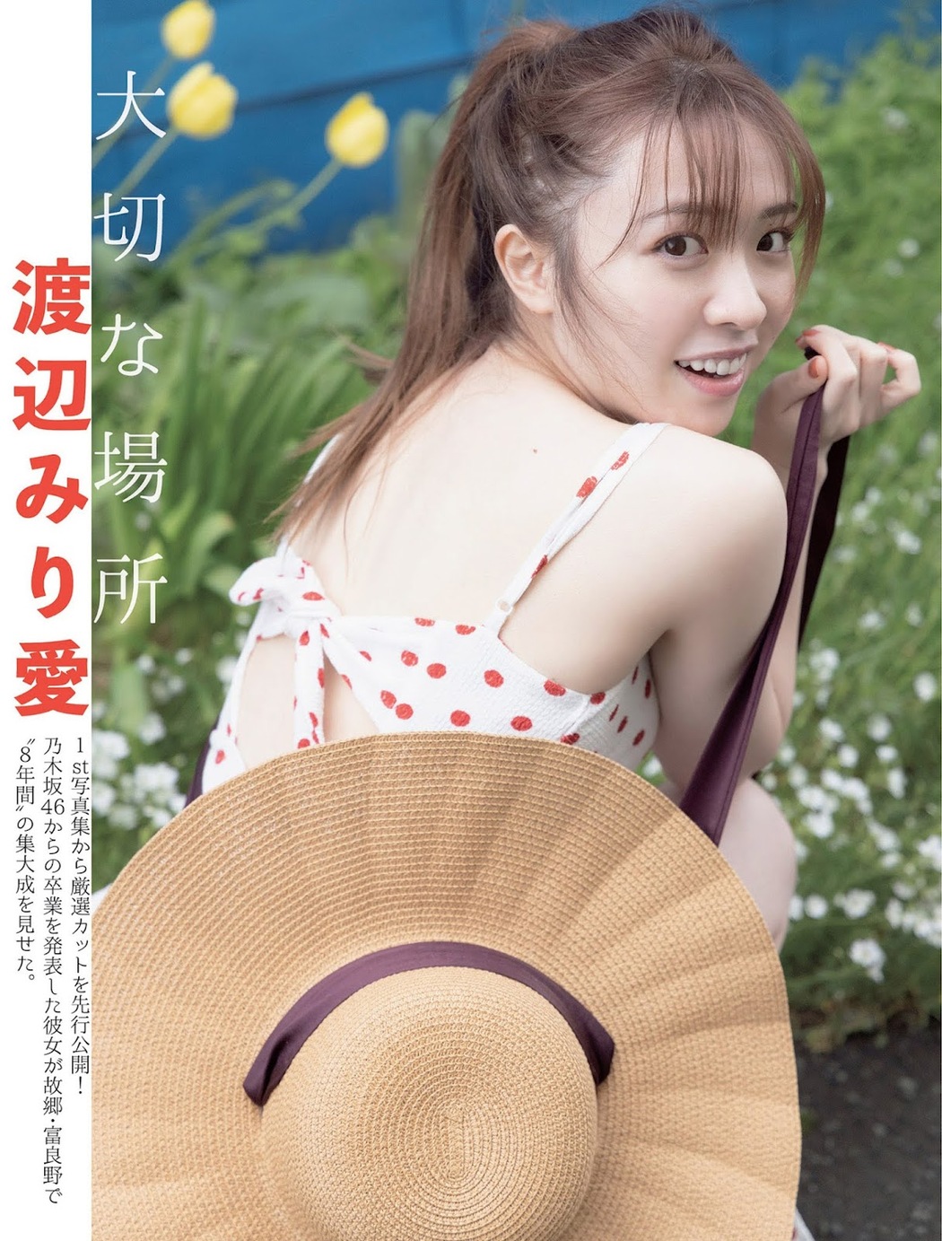 Miria Watanabe 渡辺みり愛, FLASH 2021.08.31 (フラッシュ 2021年8月31日号) Cover Photo