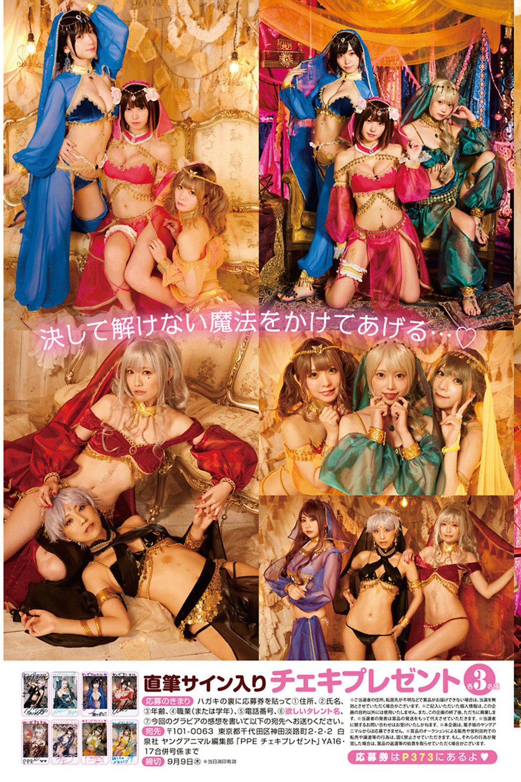 PPE Arabian Night, Young Animal 2021 No.16-17 (ヤングアニマル 2021年16-17号)