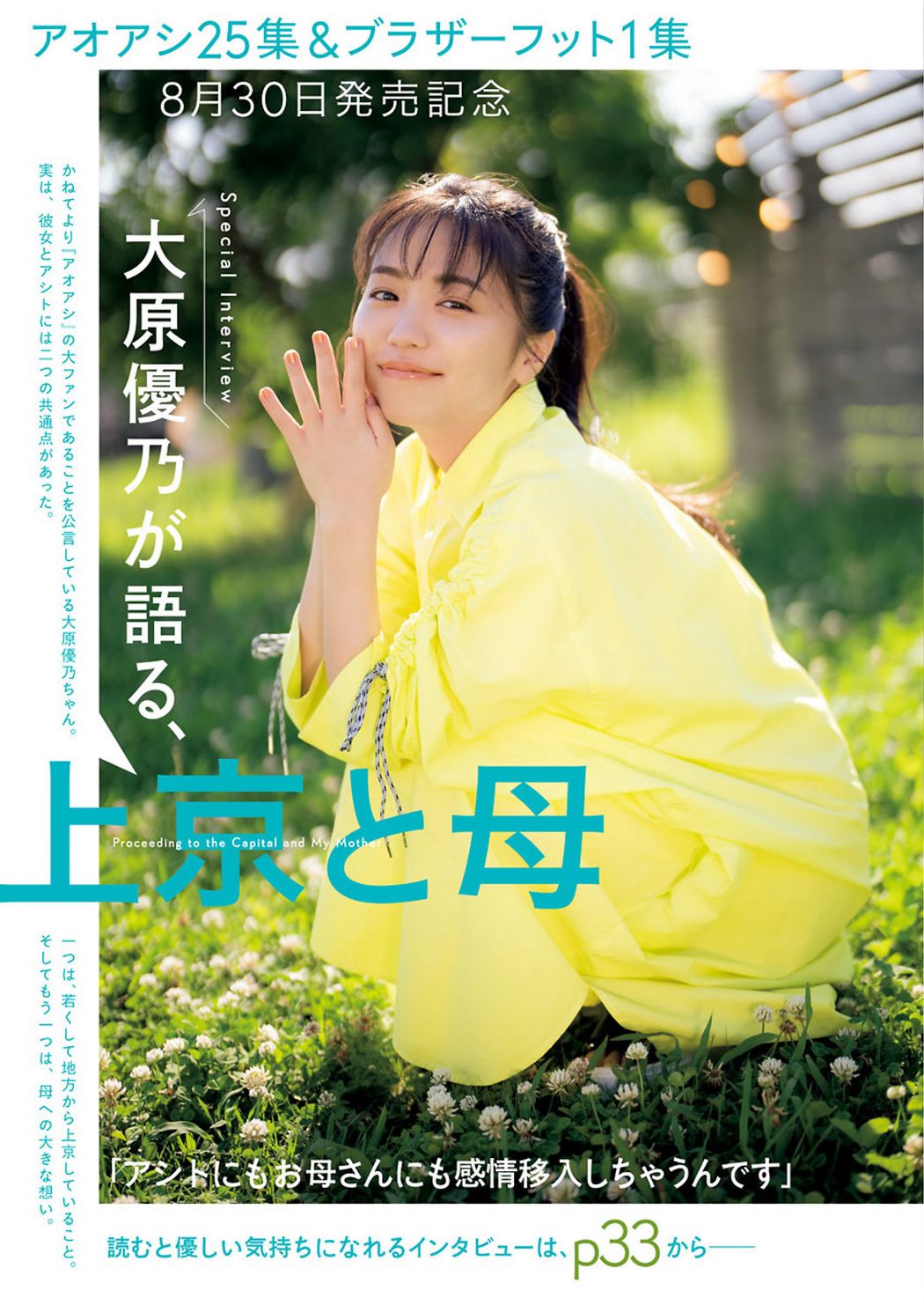 Yuno Ohara 大原優乃, Big Comic Spirits 2021 No.36-37 (ビッグコミックスピリッツ 2021年36-37号)