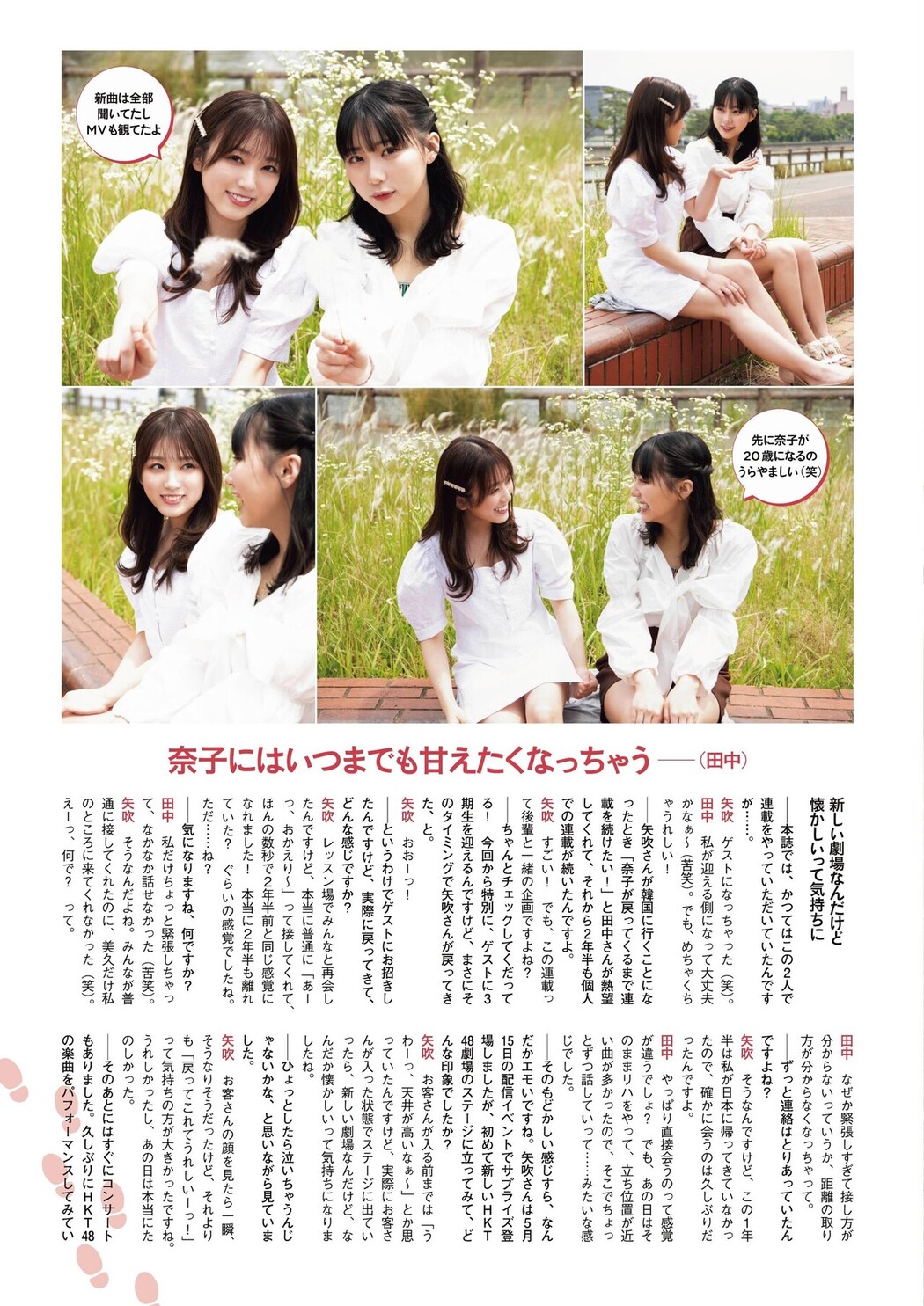 Miku Tanaka 田中美久, Nako Yabuki 矢吹奈子, ENTAME 2021.08 (エンタメ 2021年8月号)