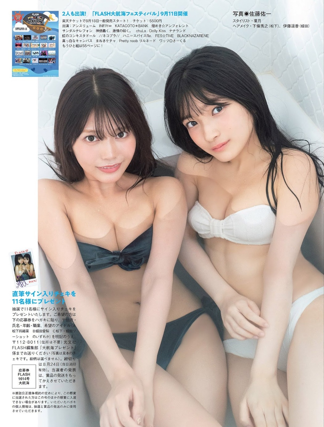 Reona Matsushita 松下玲緒菜, Airi Hiruta 蛭田愛梨, FLASH 2021.08.31 (フラッシュ 2021年8月31日号)