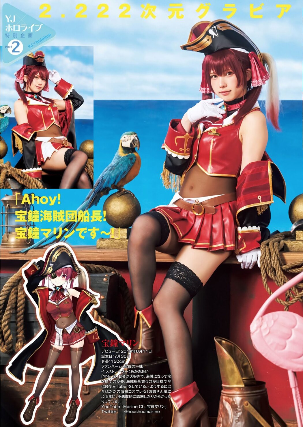 ホロライブ×ヤングジャンプ大特集!!, Young Jump 2021 No.36-37 (ヤングジャンプ 2021年36-37号)