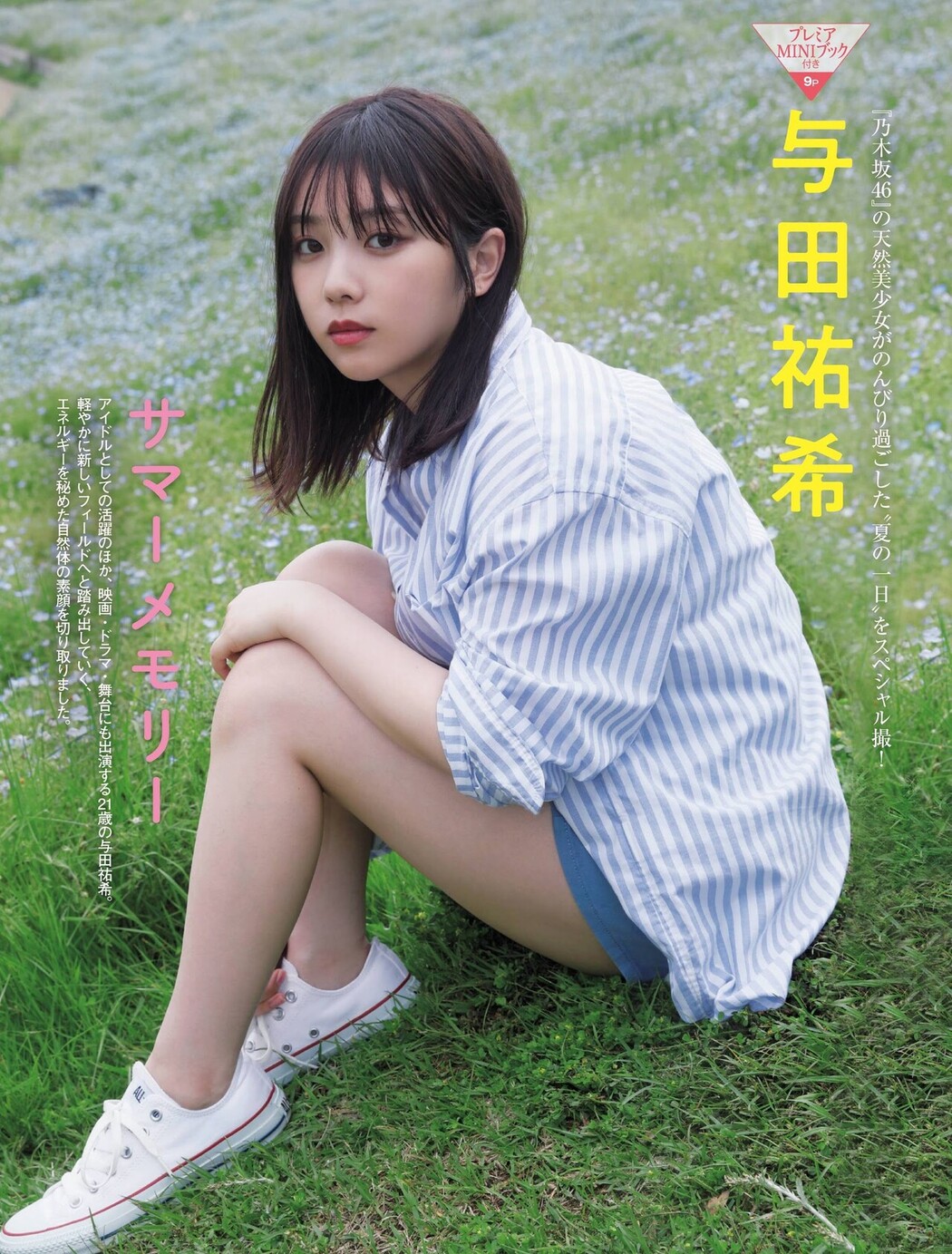 Yuki Yoda 与田祐希, FRIDAY 2021.08.20 (フライデー 2021年8月20日号)
