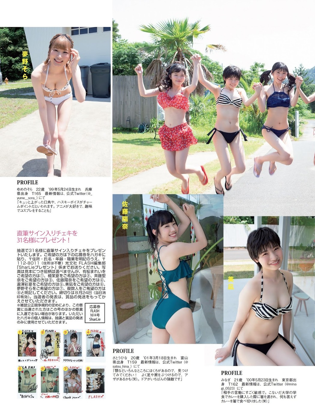 SharLie, FLASH 2021.08.31 (フラッシュ 2021年8月31日号)