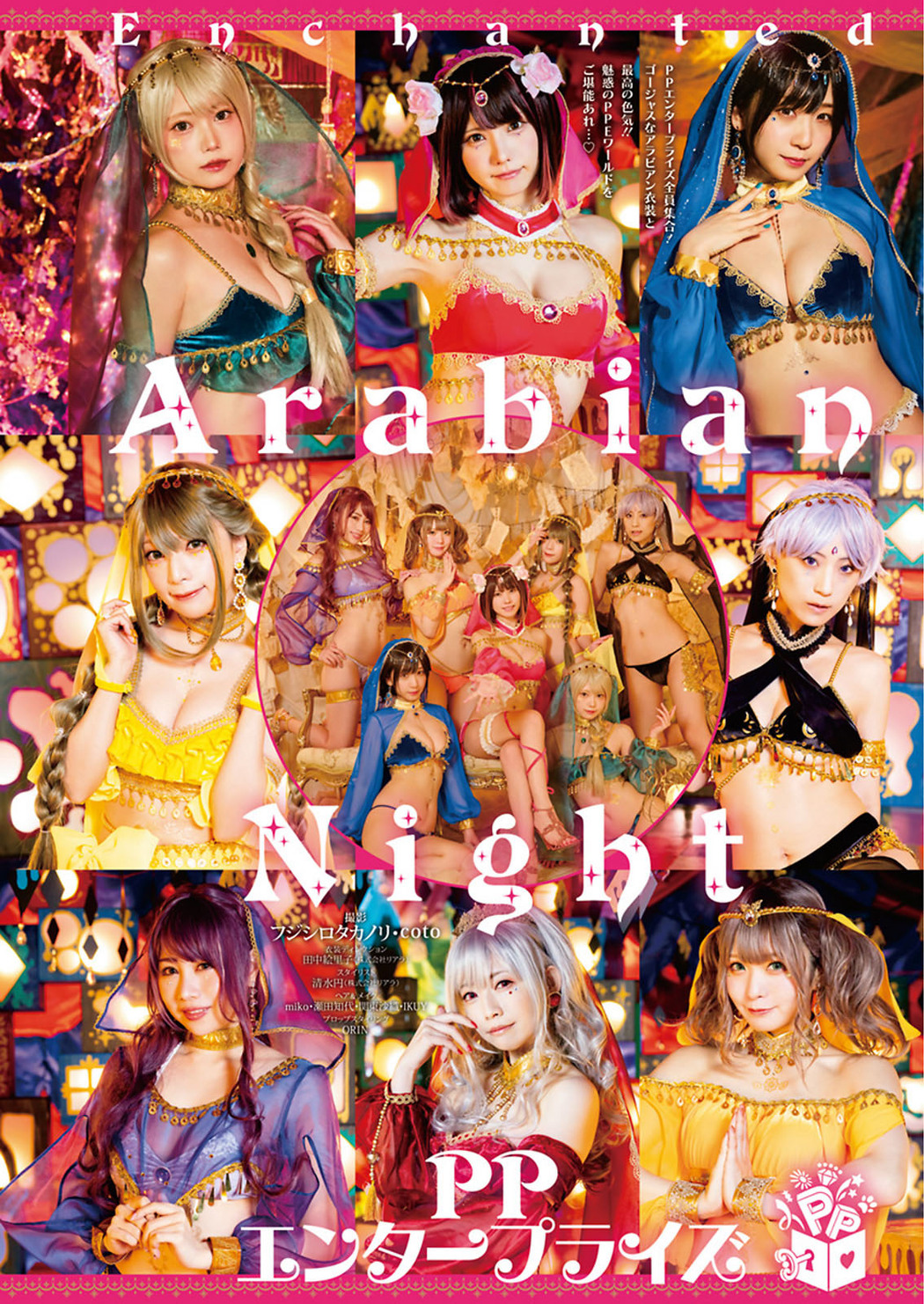 PPE Arabian Night, Young Animal 2021 No.16-17 (ヤングアニマル 2021年16-17号) Cover Photo