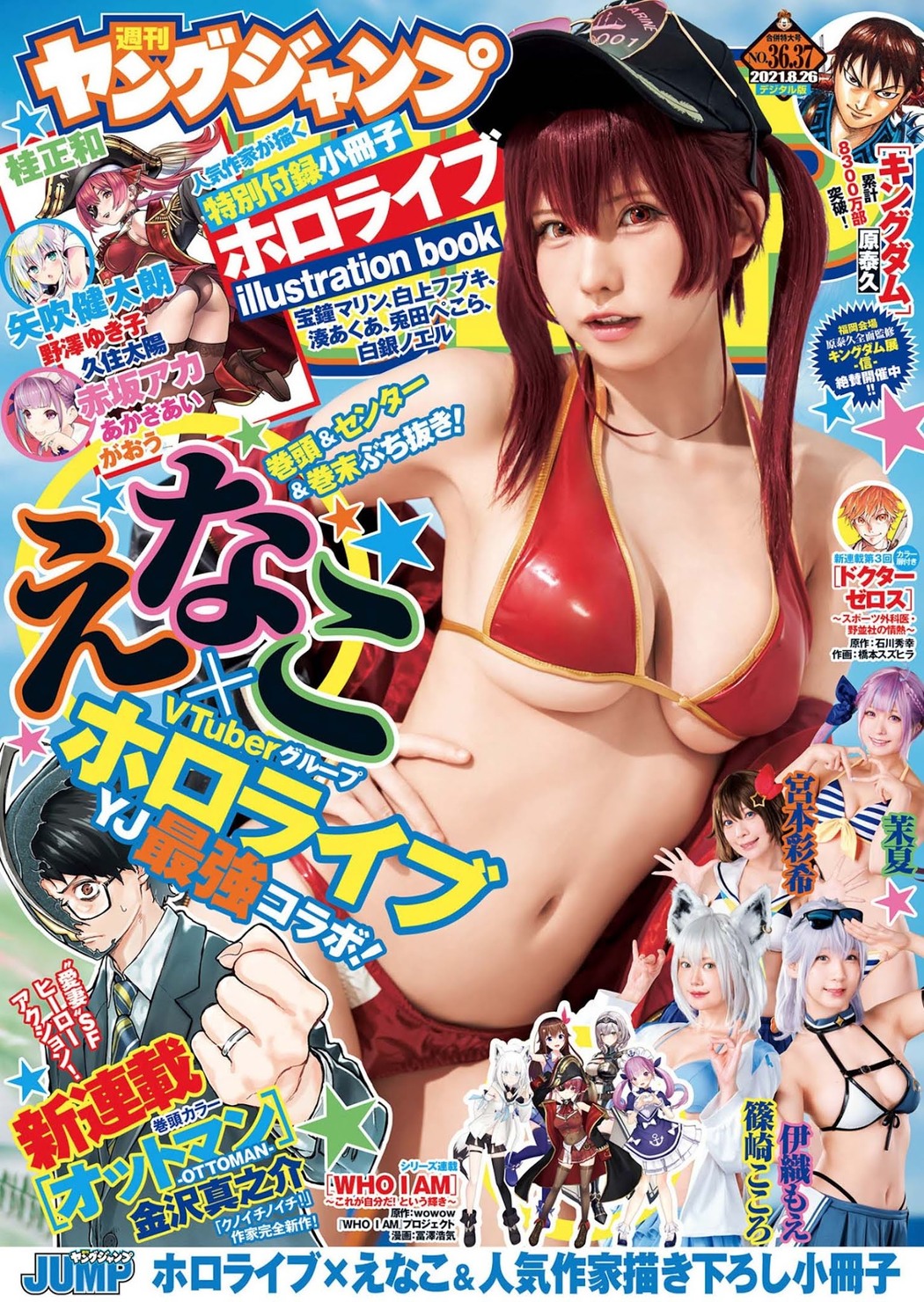 ホロライブ×ヤングジャンプ大特集!!, Young Jump 2021 No.36-37 (ヤングジャンプ 2021年36-37号) Cover Photo