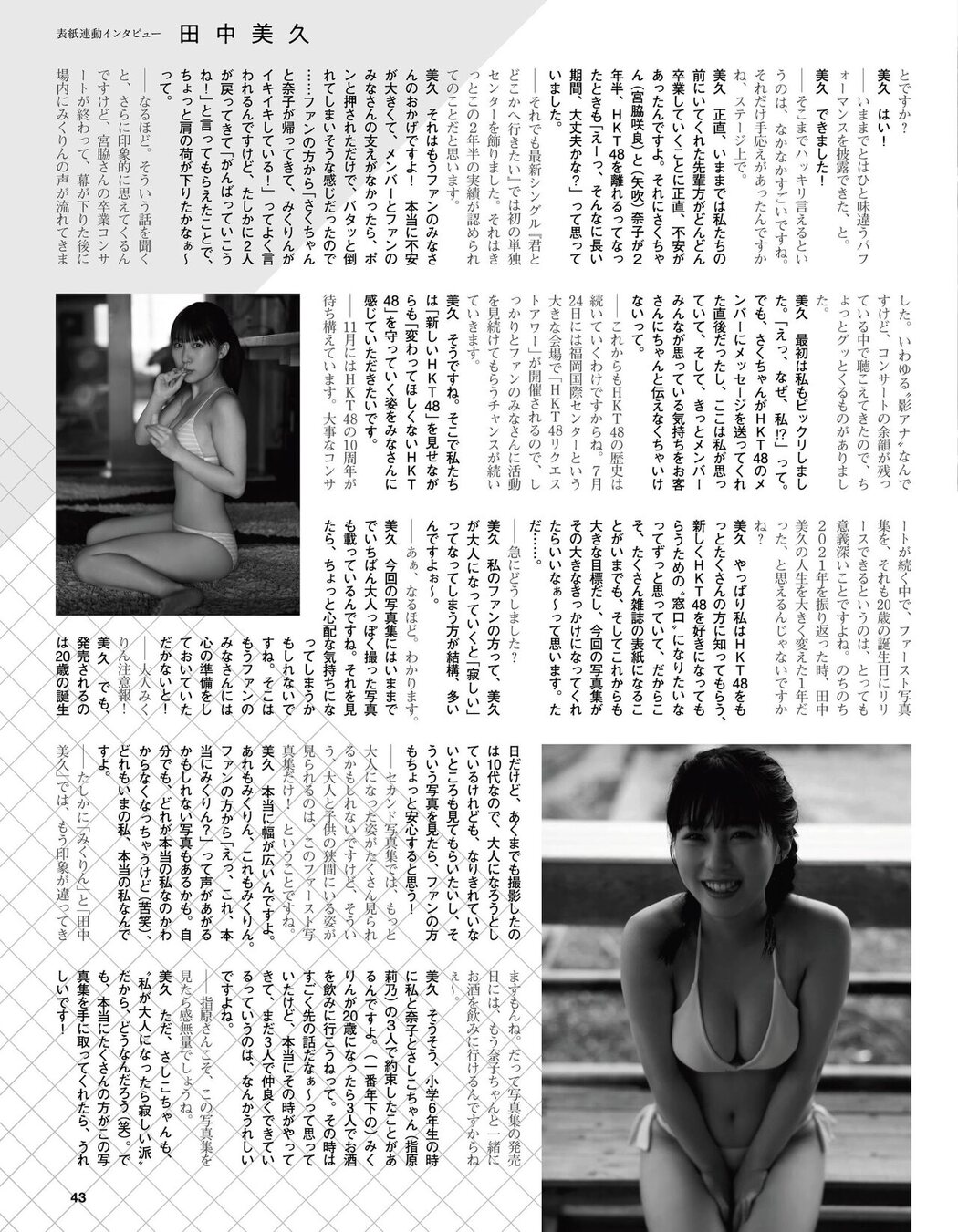 Miku Tanaka 田中美久, Ex-Taishu 2021.08 (EX大衆 2021年8月号)