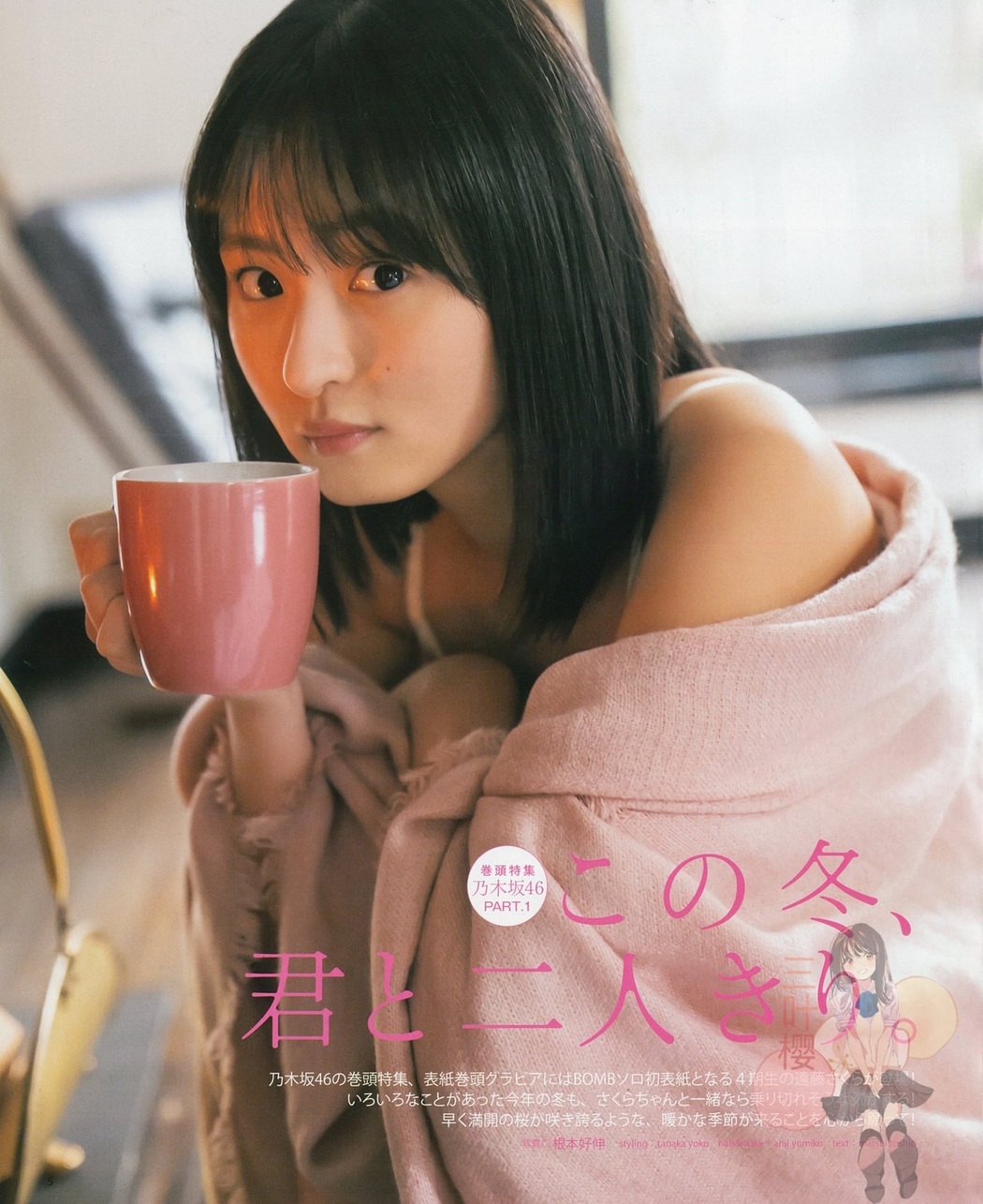 Sakura Endo 遠藤さくら, BOMB! 2021.03 (ボム 2021年3月号) Cover Photo