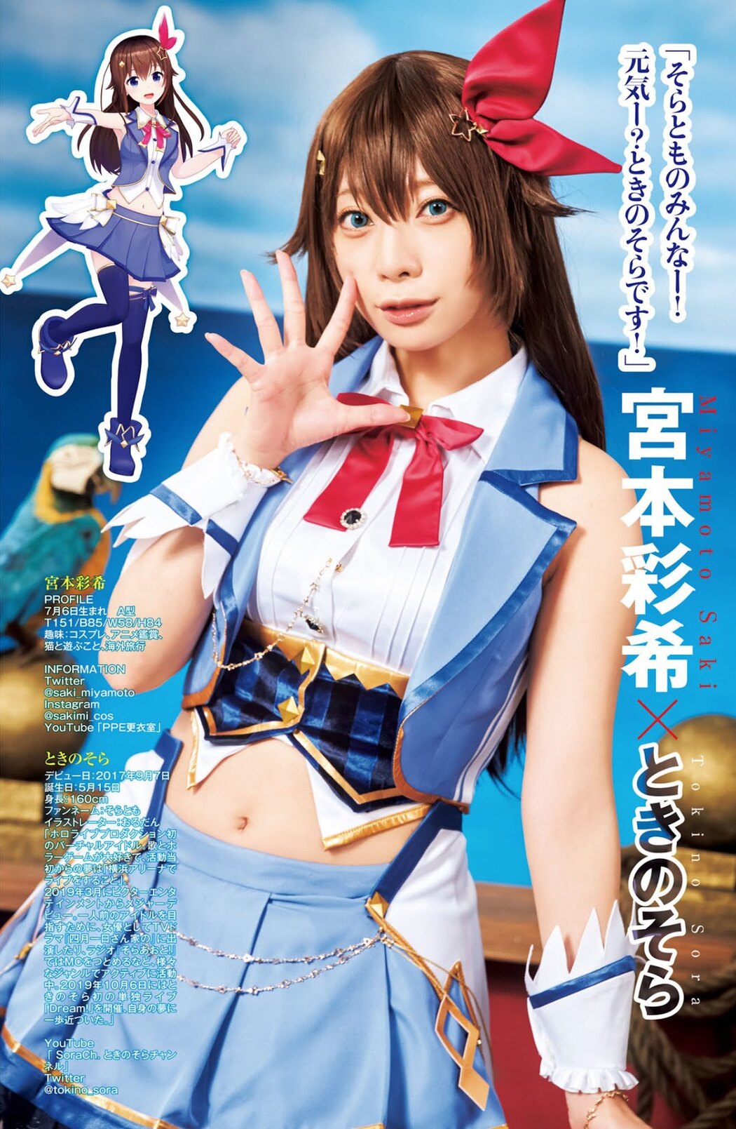 ホロライブ×ヤングジャンプ大特集!!, Young Jump 2021 No.36-37 (ヤングジャンプ 2021年36-37号)
