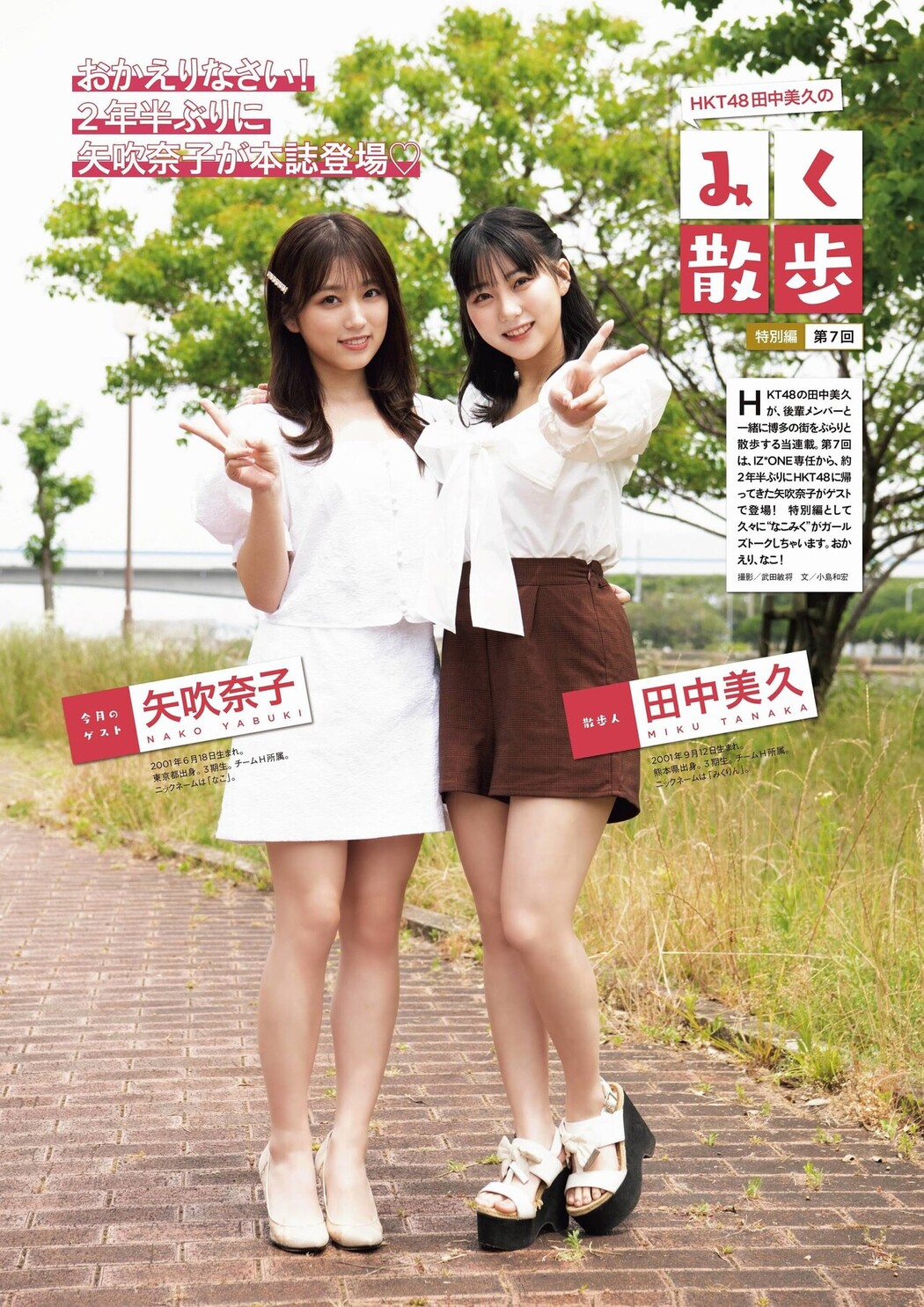 Miku Tanaka 田中美久, Nako Yabuki 矢吹奈子, ENTAME 2021.08 (エンタメ 2021年8月号) Cover Photo