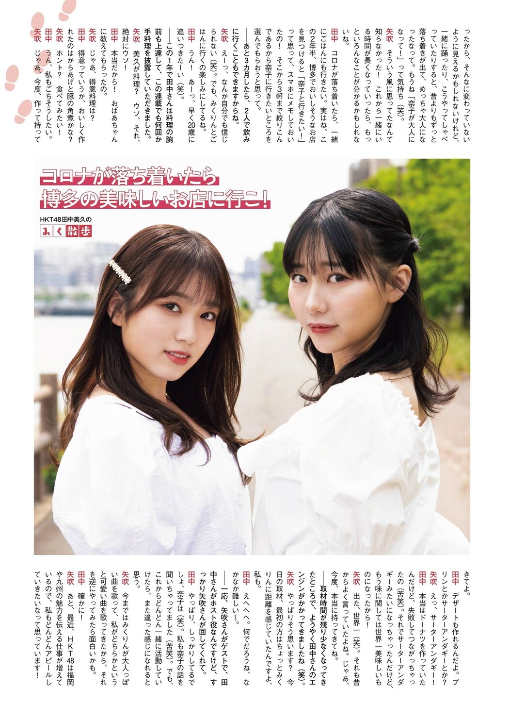 Miku Tanaka 田中美久, Nako Yabuki 矢吹奈子, ENTAME 2021.08 (エンタメ 2021年8月号)