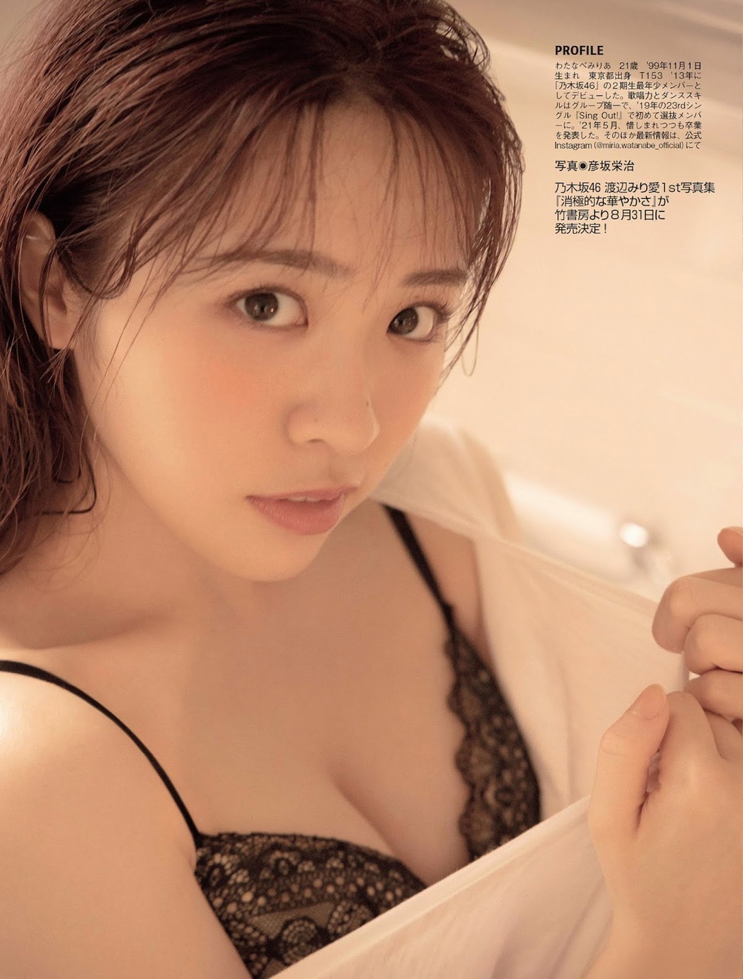Miria Watanabe 渡辺みり愛, FLASH 2021.08.31 (フラッシュ 2021年8月31日号)