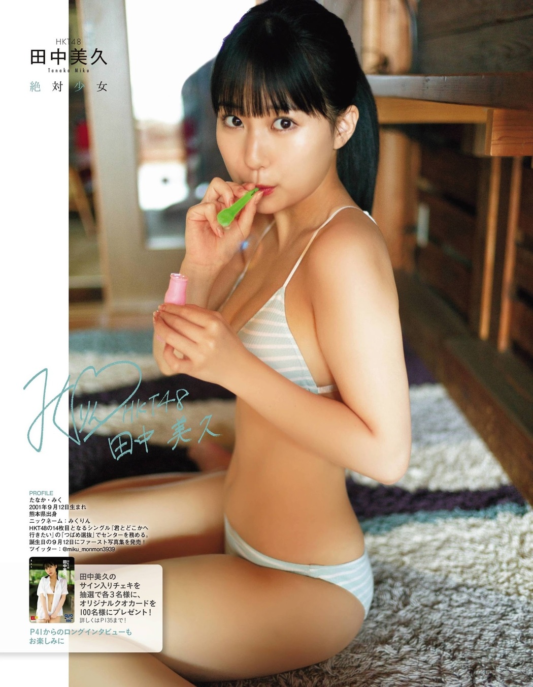 Miku Tanaka 田中美久, Ex-Taishu 2021.08 (EX大衆 2021年8月号)