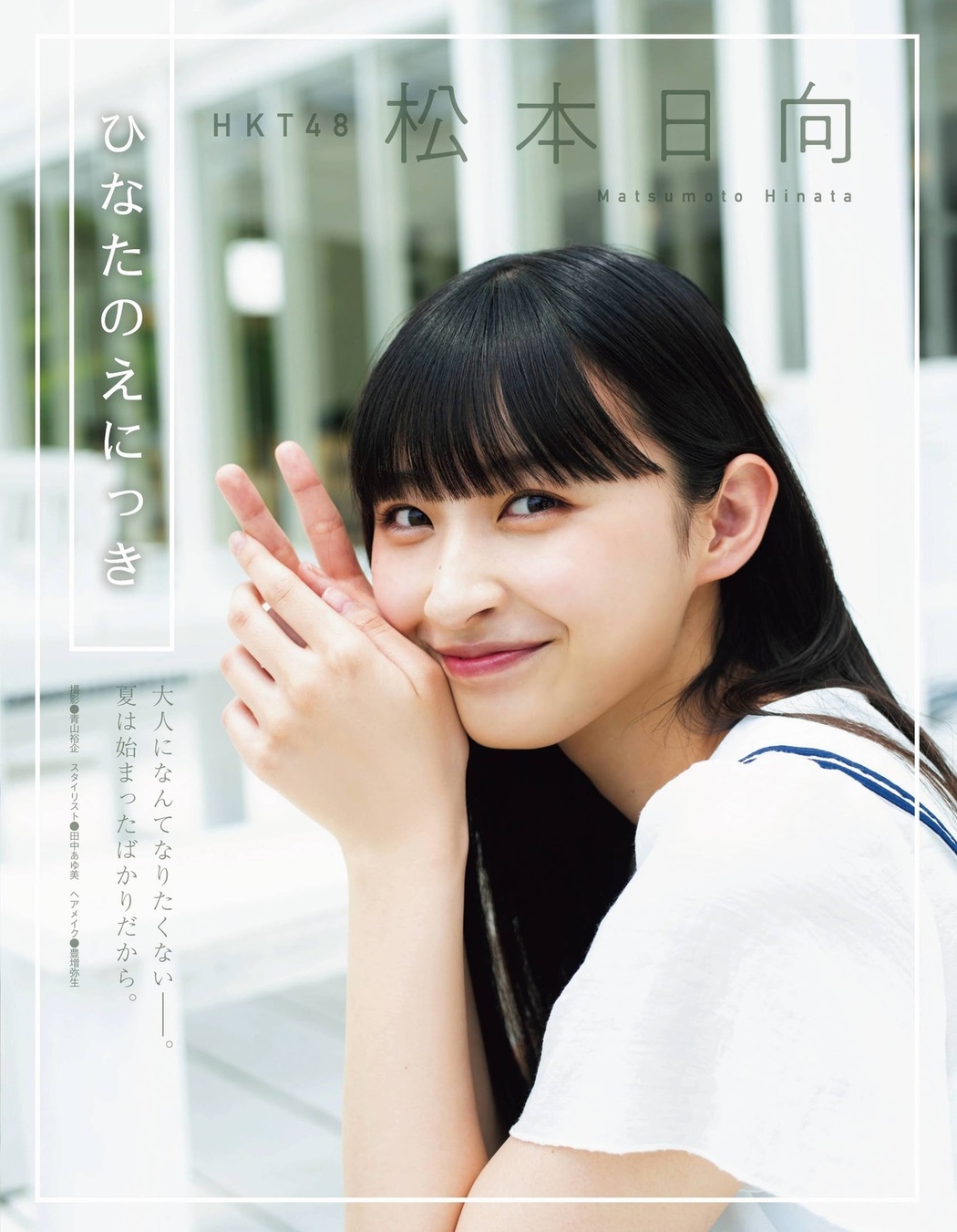Hinata Matsumoto 松本日向, Ex-Taishu 2021.08 (EX大衆 2021年8月号) Cover Photo