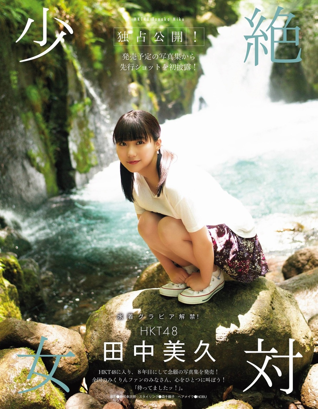 Miku Tanaka 田中美久, Ex-Taishu 2021.08 (EX大衆 2021年8月号)