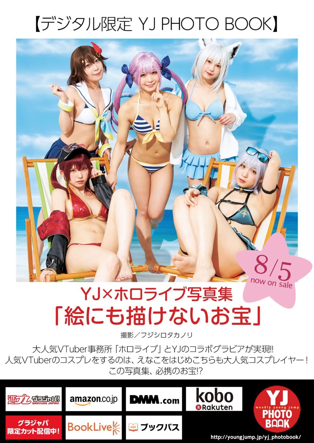 ホロライブ×ヤングジャンプ大特集!!, Young Jump 2021 No.36-37 (ヤングジャンプ 2021年36-37号)