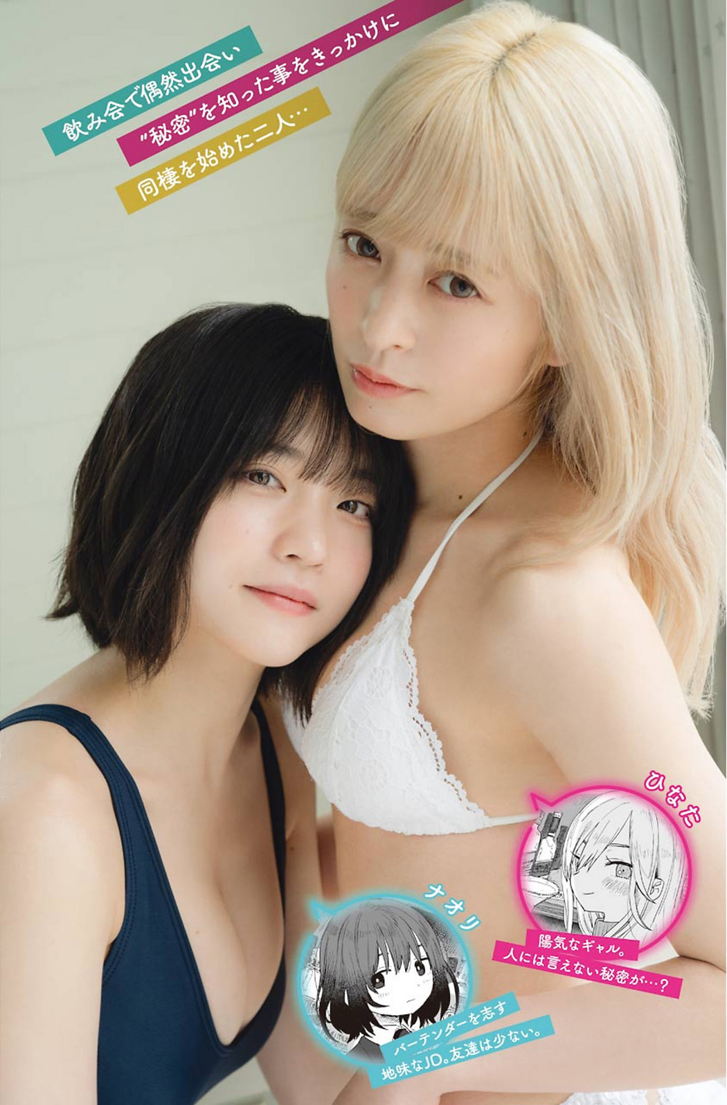 Nagi Nemoto 根本凪, Ria Kobato 小鳩りあ, Young Gangan 2021 No.16 (ヤングガンガン 2021年16号)