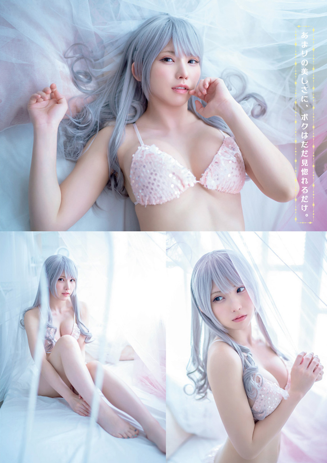 Enako えなこ, Young Animal 2021 No.16-17 (ヤングアニマル 2021年16-17号)