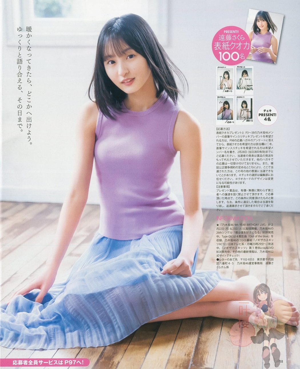Sakura Endo 遠藤さくら, BOMB! 2021.03 (ボム 2021年3月号)