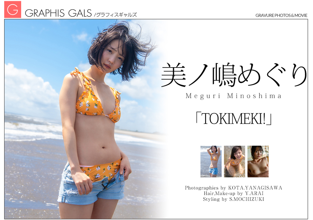 Meguri Minoshima 美ノ嶋めぐり, [Graphis] Gals 『 TOKIMEKI! 』 Vol.01 Cover Photo