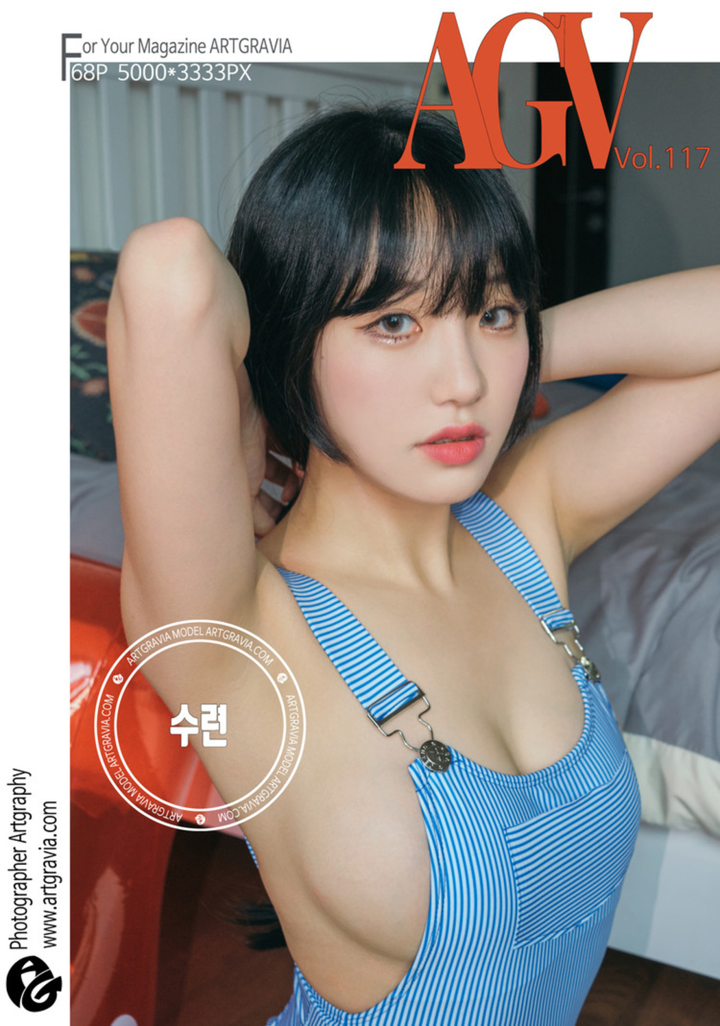 SooFlower 수련, [ArtGravia] Vol.117 아트그라비아 Set.01 Cover Photo