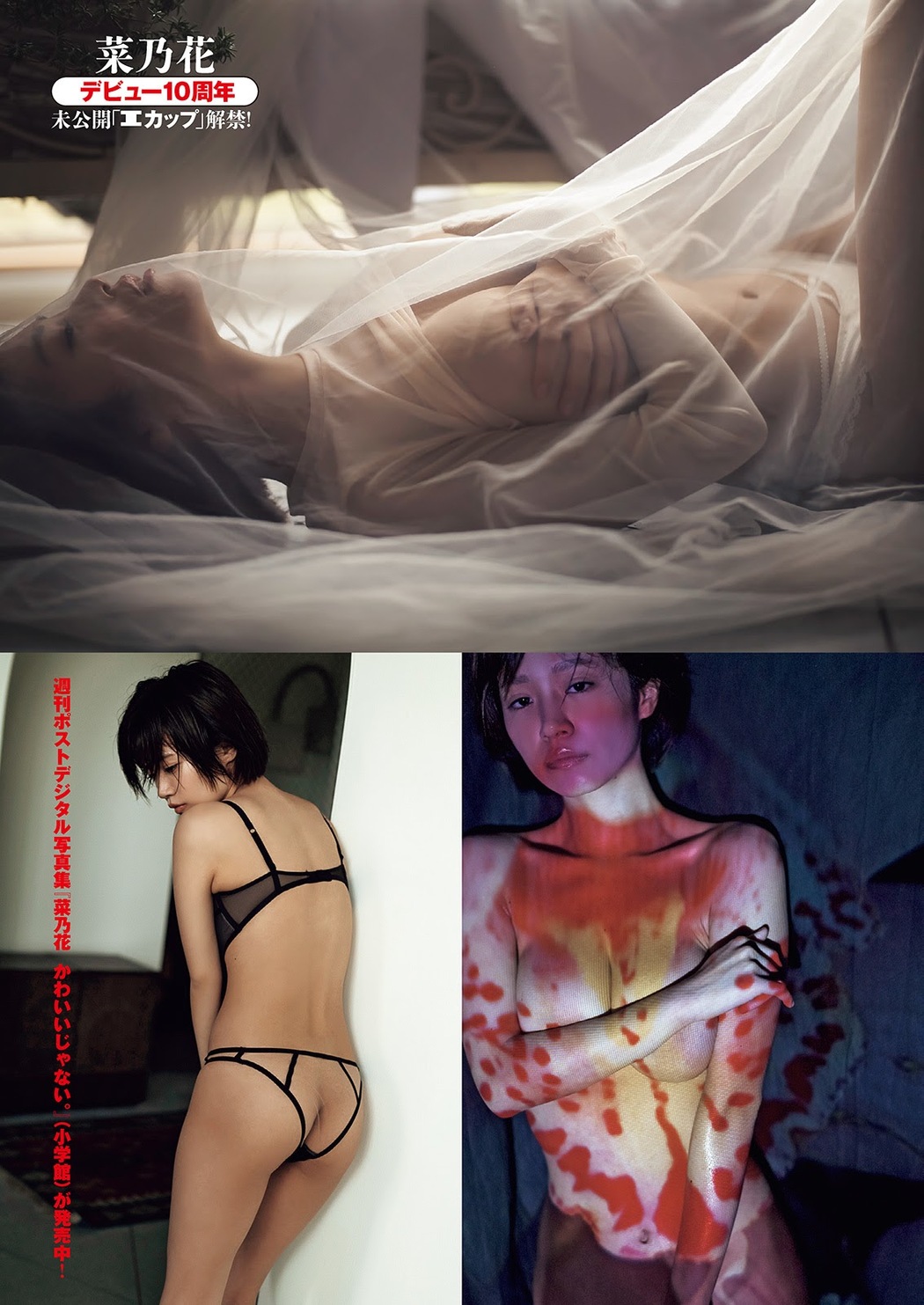 Nanoka 菜乃花, Shukan Taishu 2021.09.06 (週刊大衆 2021年9月6日号)