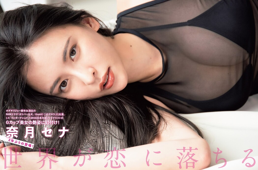 Sena Natsuki 奈月セナ, FLASH 2021.09.28 (フラッシュ 2021年9月28日号) Cover Photo