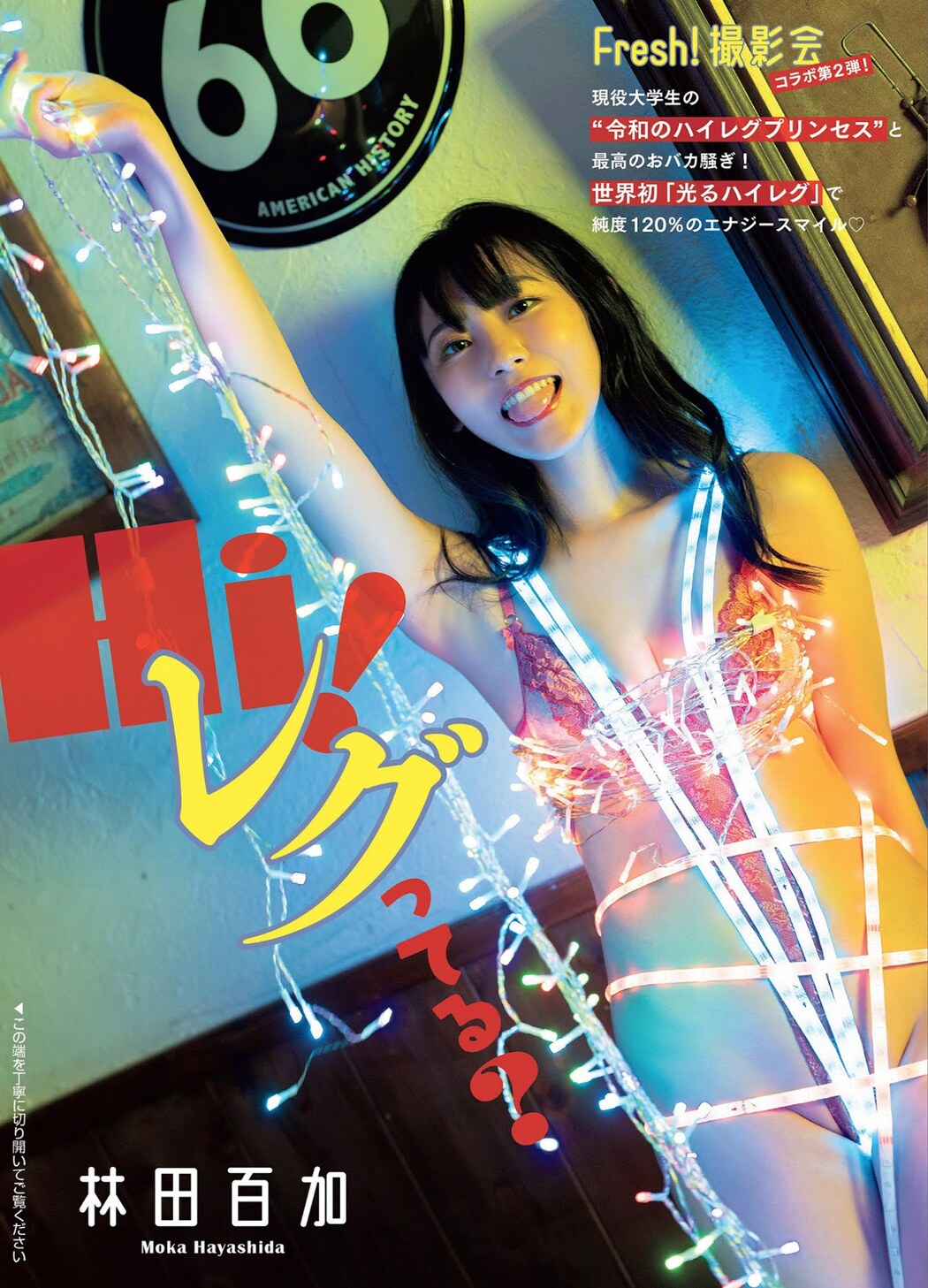 Moka Hayashida 林田百加, FLASH 2021.09.28 (フラッシュ 2021年9月28日号) Cover Photo