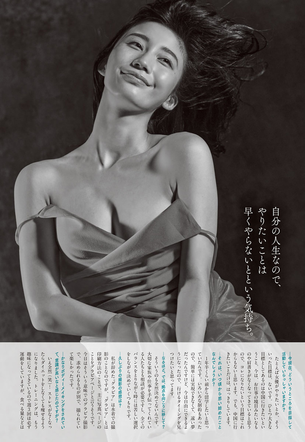 Yuka Ogura 小倉ゆうか, Big Comic Spirits 2021 No.41-42 (ビッグコミックスピリッツ 2021年41-42号)