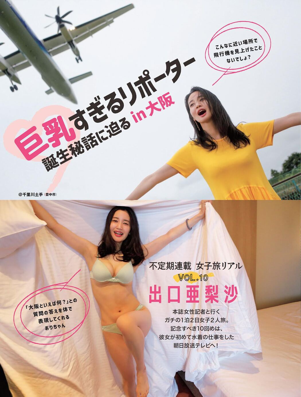Arisa Deguchi 出口亜梨沙, FLASH 2021.09.28 (フラッシュ 2021年9月28日号) Cover Photo