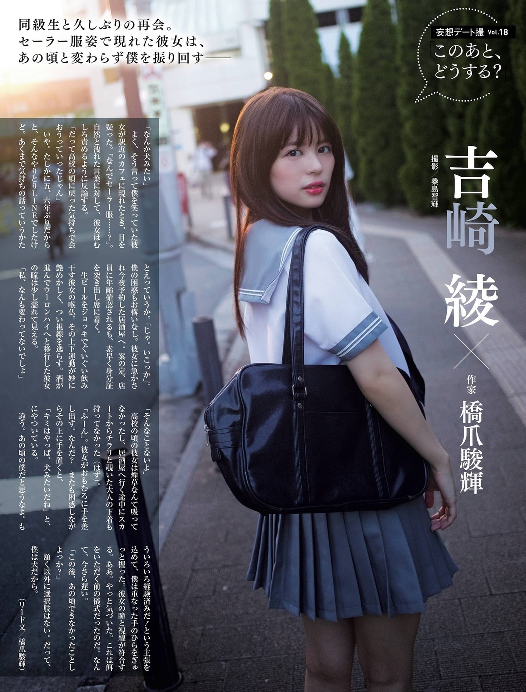 Aya Yoshizaki 吉崎綾, Weekly SPA! 2021.09.21 (週刊SPA! 2021年9月21日号) Cover Photo