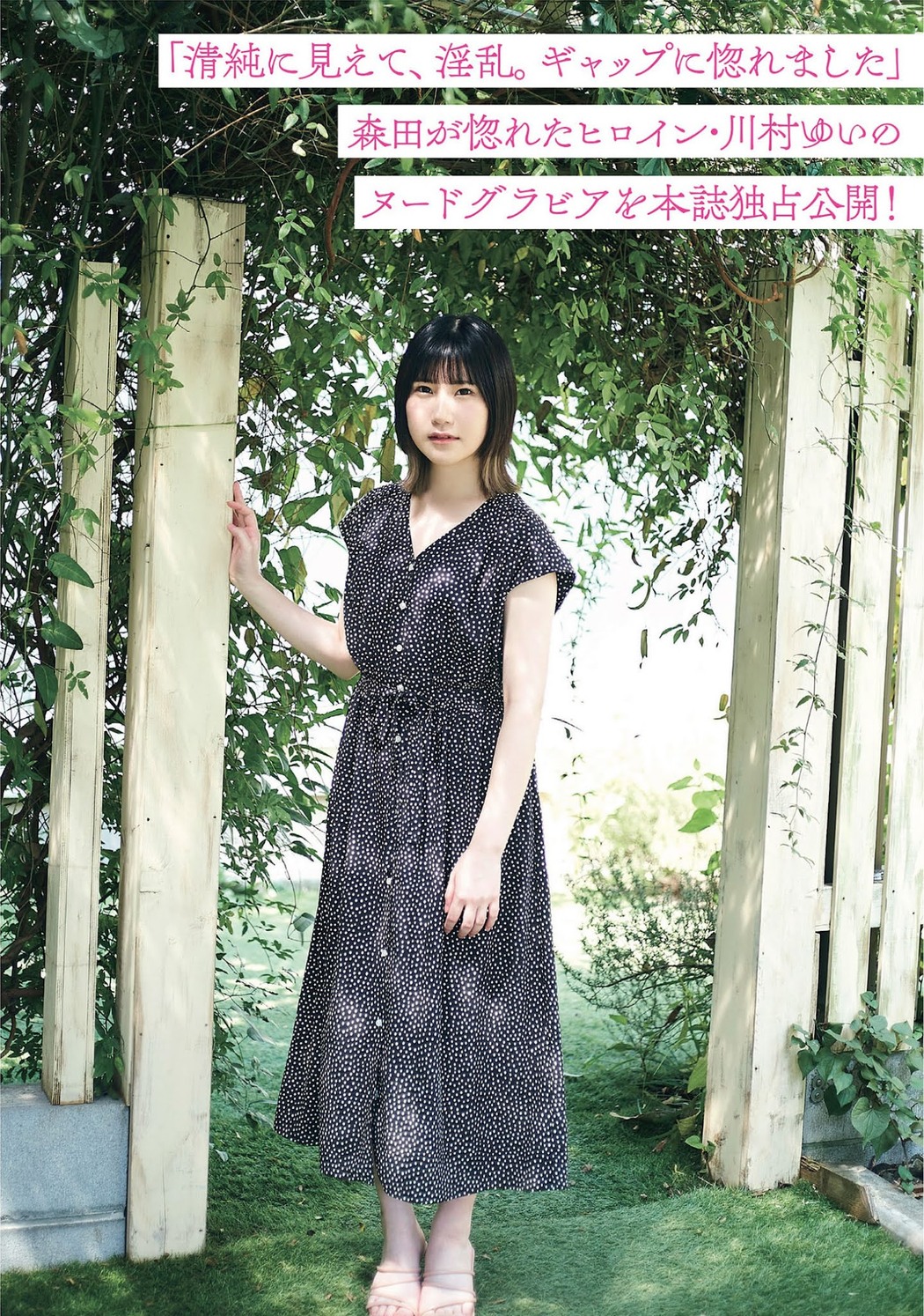 Yui Kawamura 川村ゆい, FLASH 2021.09.21 (フラッシュ 2021年9月21日号)