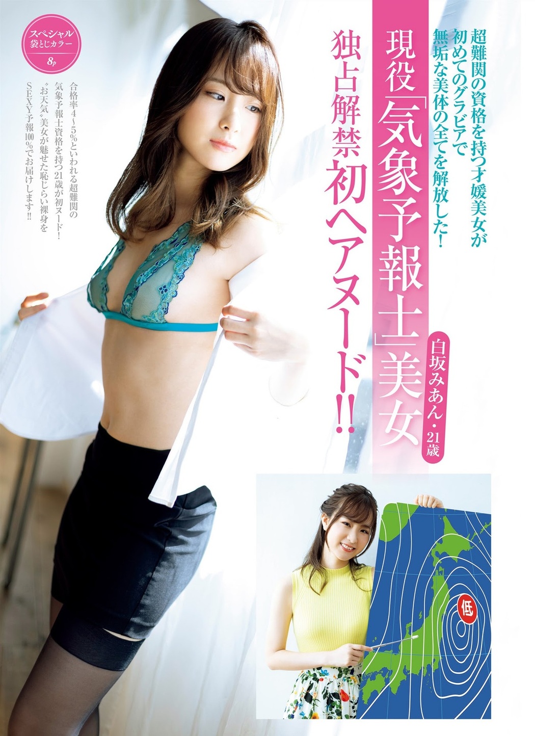 Mian Shirasaka 白坂みあん, FRIDAY 2021.09.17 (フライデー 2021年9月17日号) Cover Photo