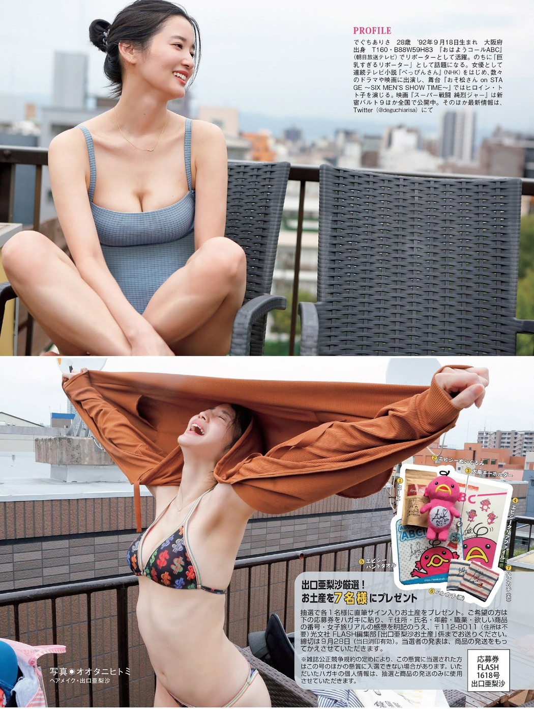 Arisa Deguchi 出口亜梨沙, FLASH 2021.09.28 (フラッシュ 2021年9月28日号)