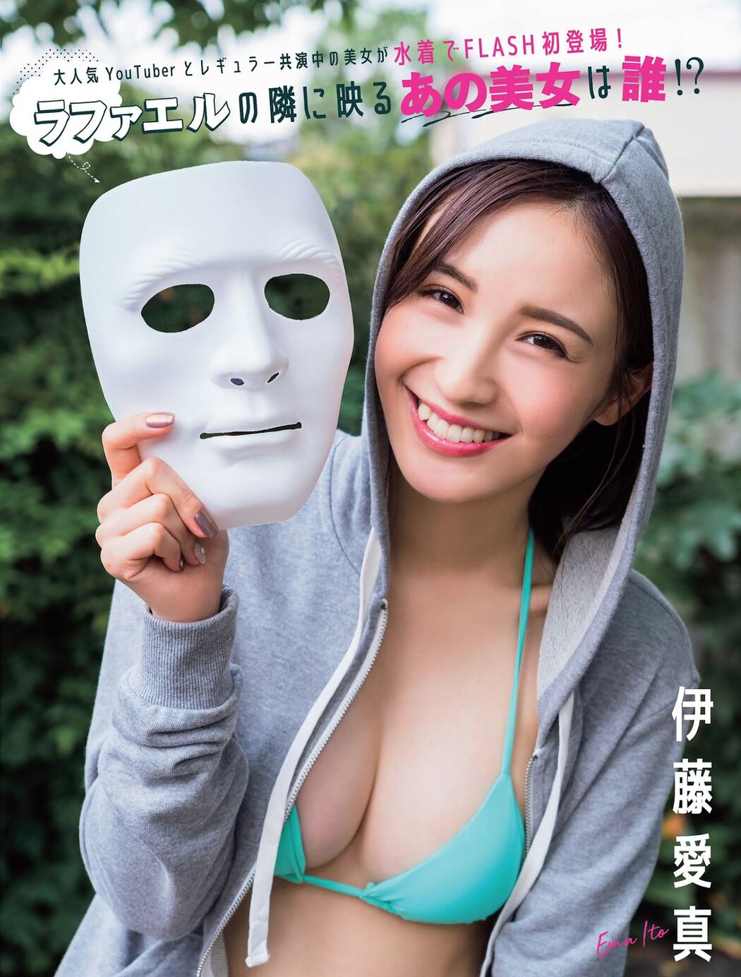 Ema Ito 伊藤愛真, FLASH 2021.09.21 (フラッシュ 2021年9月21日号) Cover Photo