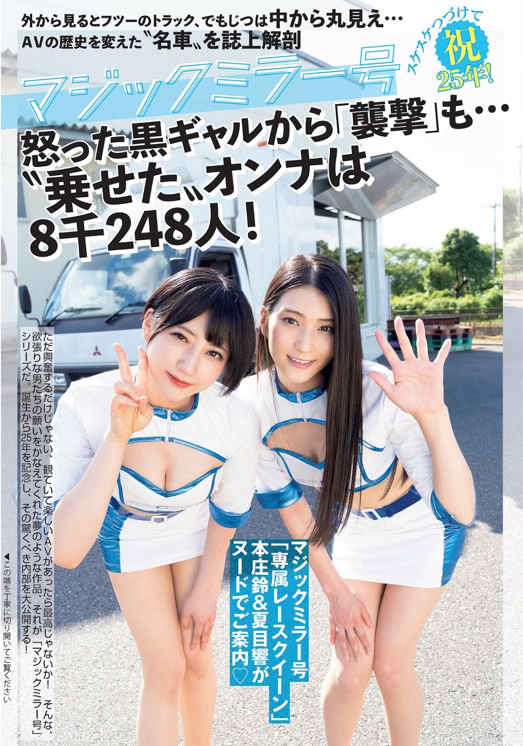 Suzu Honjo 本庄鈴, Hibiki Natsume 夏目響, FLASH 2021.09.28 (フラッシュ 2021年9月28日号) Cover Photo
