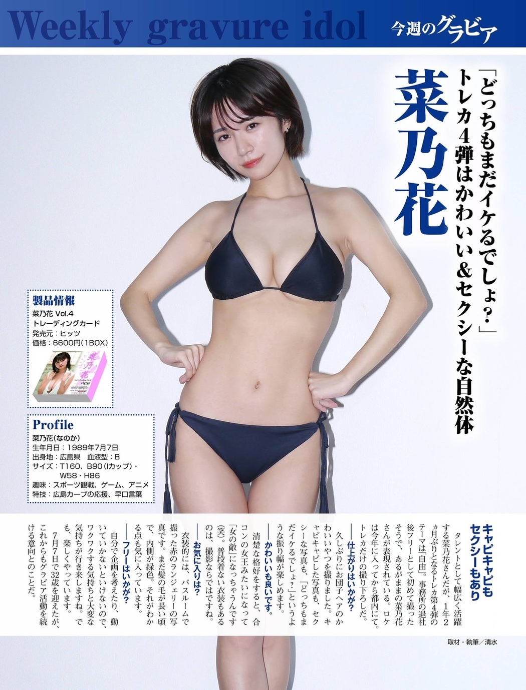 Nanoka 菜乃花, Shukan Taishu 2021.09.06 (週刊大衆 2021年9月6日号)